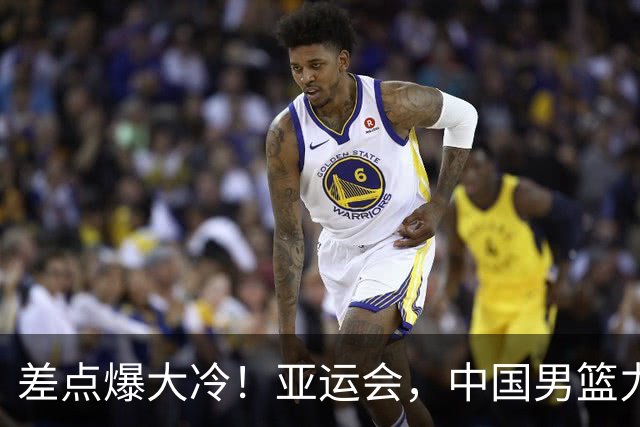 差点爆大冷！亚运会，中国男篮力克沙特，第3支四强！1人6中0低迷