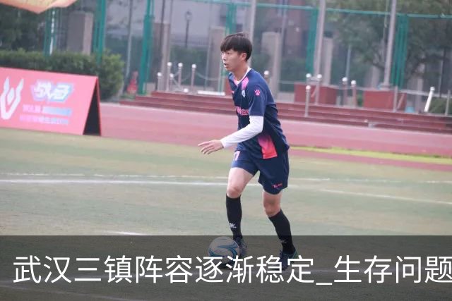 武汉三镇阵容逐渐稳定 生存问题基本得到解决
